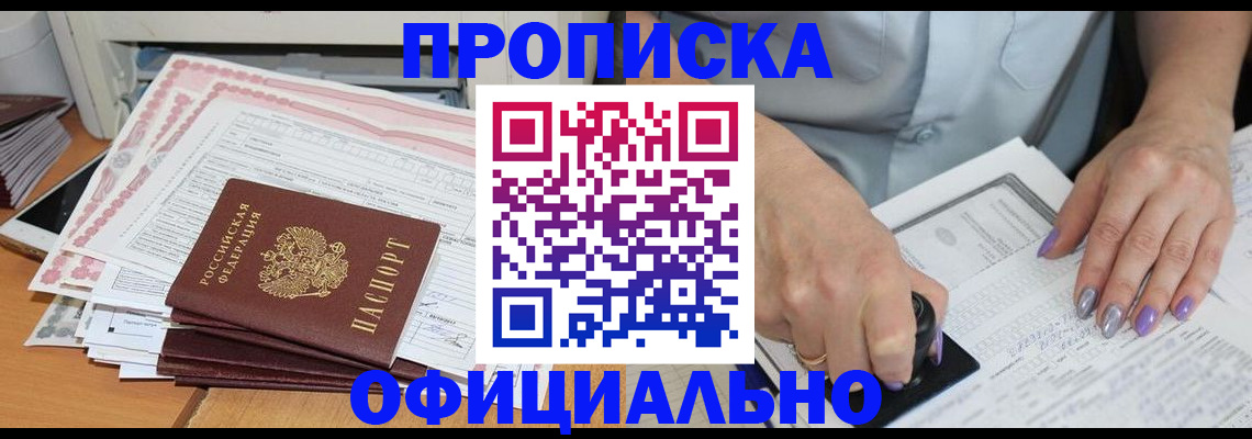 временная регистрация в Лесосибирске