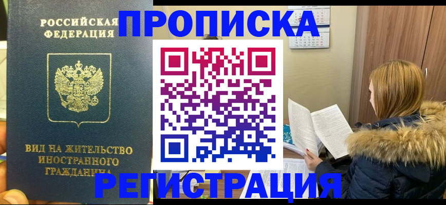 временная регистрация для школы в Лесосибирске