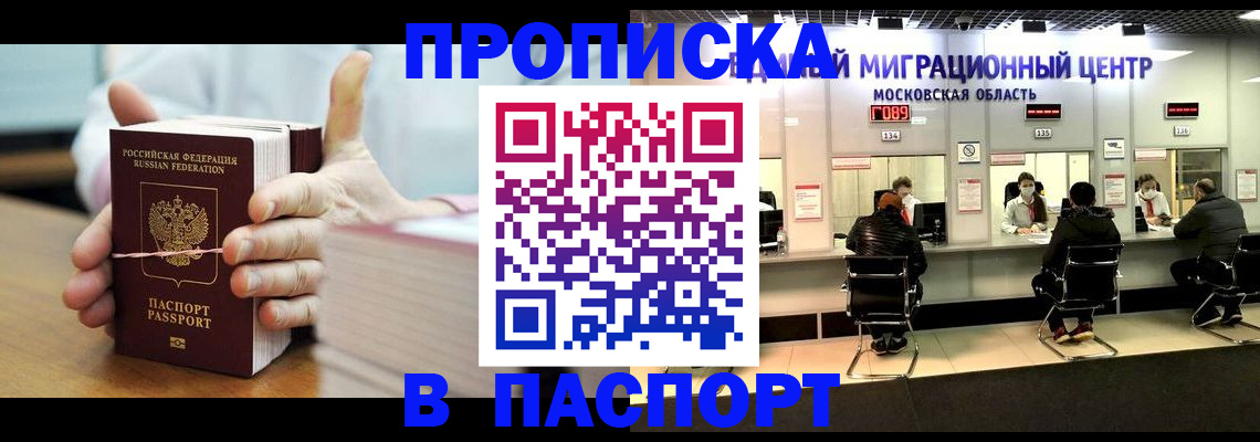 прописка в Лесосибирске