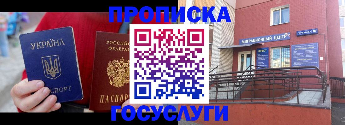 временная регистрация в Лесосибирске
